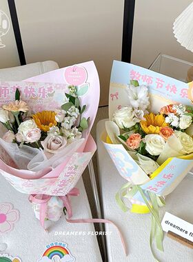 教师节鲜花花束包花纸送老师礼物