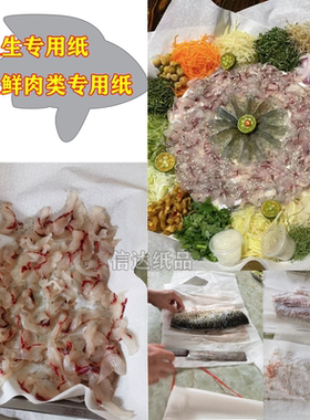散装鱼生纸厨房吸水纸圆形纸生鲜
