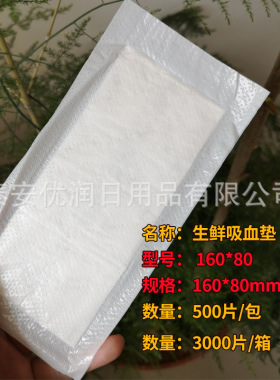 水果吸水纸三文鱼牛排吸血纸生鲜