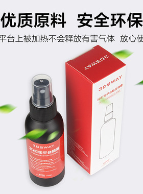 3打印平台喷雾防翘边胶水耗材通