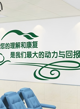 卫生所诊所医院护士站病房墙贴画