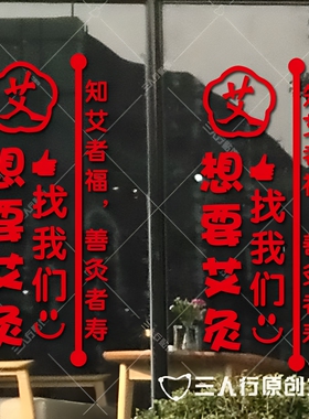 艾灸养生中医推拿馆玻璃门贴纸