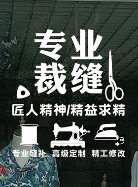 裁缝店铺改衣成衣店玻璃门贴纸
