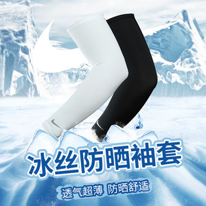 nike耐克防晒护臂男女手臂套防紫外线骑行袖套跑步高尔夫冰丝冰袖