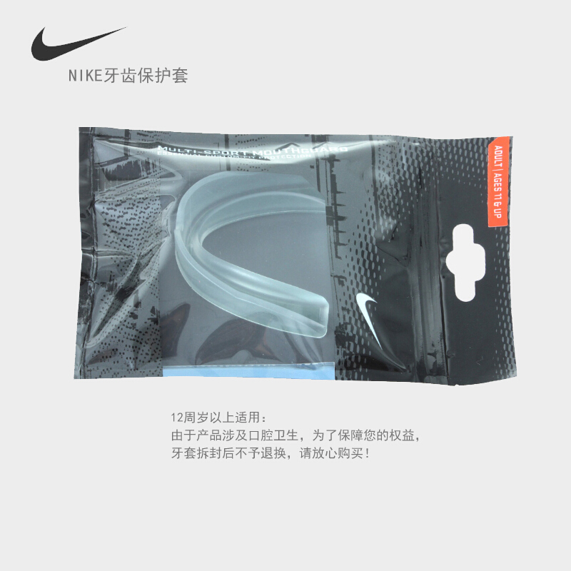 Nike耐克篮球牙套可咀嚼运动护齿跆拳道儿童散打拳击护具透明成人 - 图1