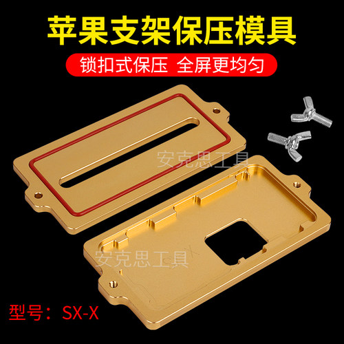 安克思苹果X/XSMAX 5/6/7/8/XR一体盖板垫子贴合神垫压屏机定位模 - 图3