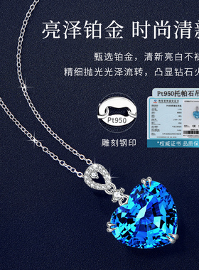 pt950铂金海洋之心托帕石链女