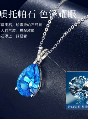 七夕情人节礼物托帕石铂金项链