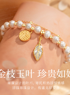 金枝玉叶珍珠手链女士轻奢设计