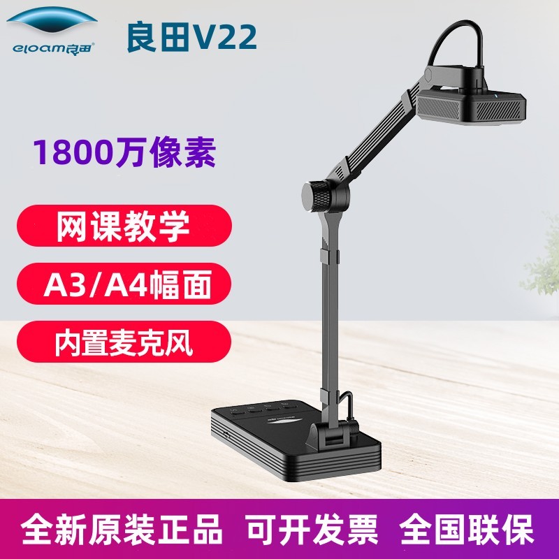 V22/YL1050AF/YL1510AF高拍仪教学网课网络远程设备视频展台 - 图3