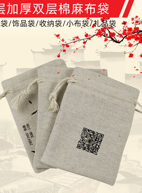 礼品束口定制LOGO抽绳双层小布袋