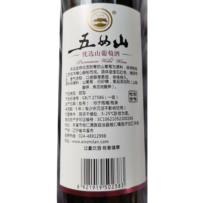 五女山优选山葡萄酒500ml*6瓶整箱甜型水果酒红酒低度女士酒包邮 - 图1