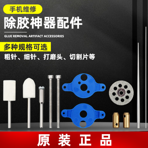 金卡思除胶针手机维修卷胶棒针 OCA除胶神器一体电机铜头配件工具 - 图0