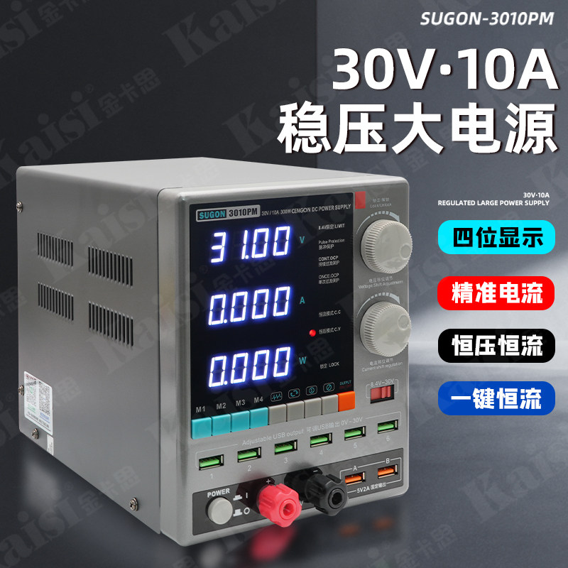 速工电源3010PM稳压电源26版手机维修电源表30v10a恒流恒压直流表,淘宝优惠券,粉丝福利购,淘宝优惠卷