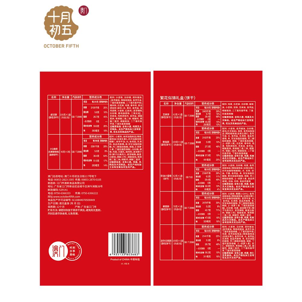 【十月初五_繁花似锦礼盒638g】婚嫁喜饼宴会伴手礼春节年货福利