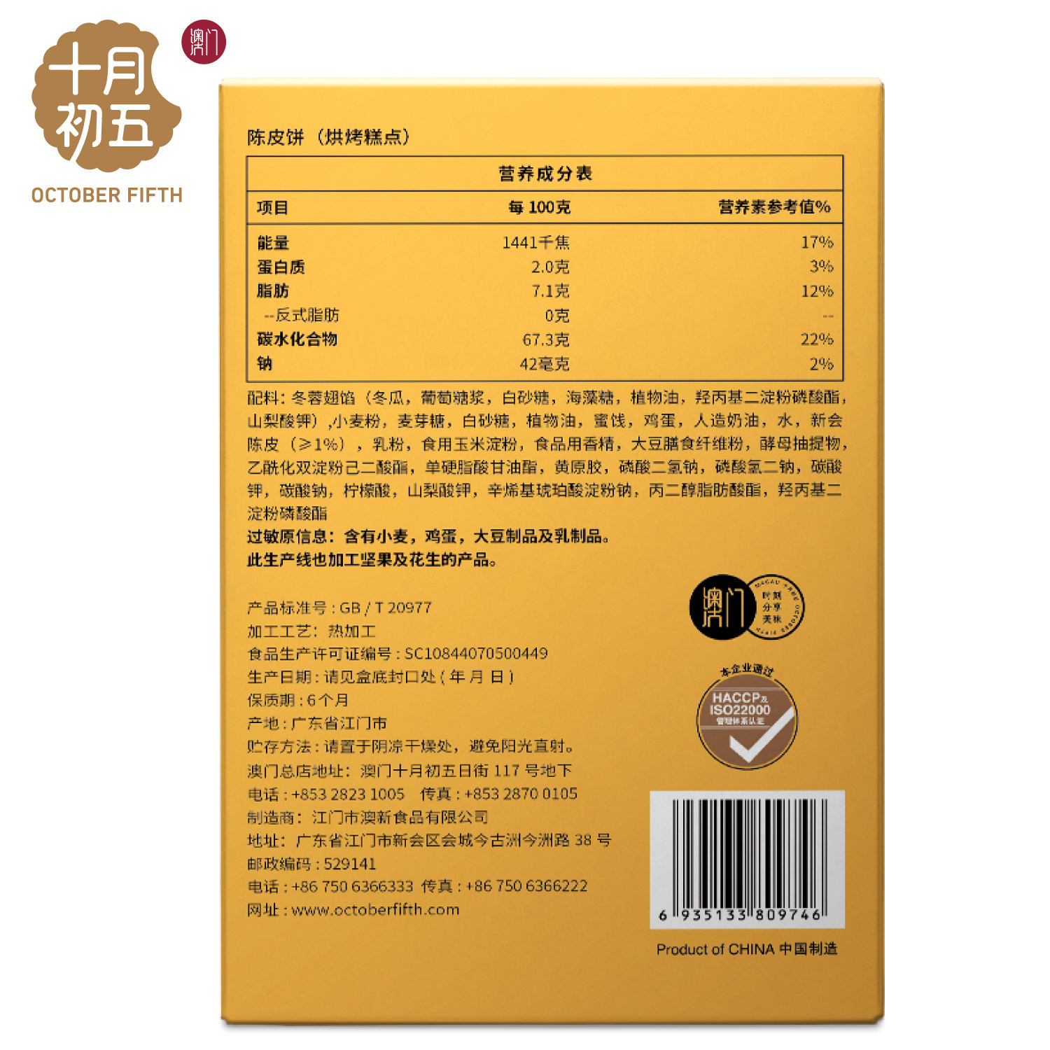 【十月初五 陈皮饼136g×3盒】新会陈皮零食糕点下午茶小包装,淘宝优惠券,粉丝福利购,淘宝优惠卷