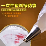 Один -время декоративная сумка 100 сжимаемых пакетов печенье крем