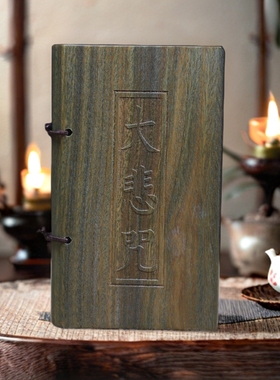 绿檀木雕大悲咒口袋书随身便携崖柏手把件文玩桌面摆件禅意木作