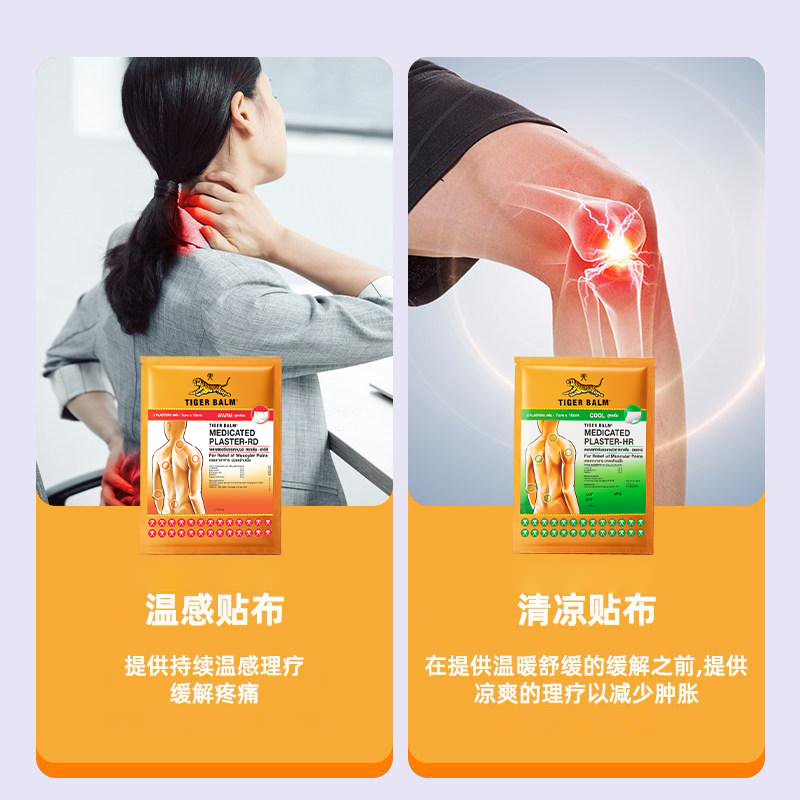 【自营】泰版虎标TigerBalm虎牌药膏24包共48贴囤货止痛贴膏镇痛