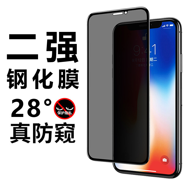 适用于苹果15pro max全屏二强14plus防偷窥iphone12 13 mini手机钢化膜苹果11透明XS XR 7/8高清保护膜厂家 - 图0