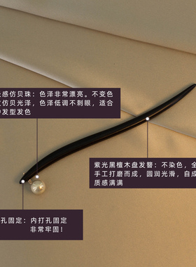 高级感黑檀木发簪灵动珠珠簪子