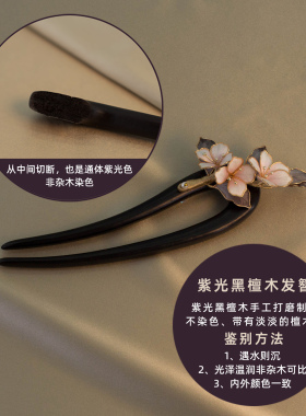 2026新款高端u型发簪绒花新中式盘发古风高级感优雅黑檀木簪子秋