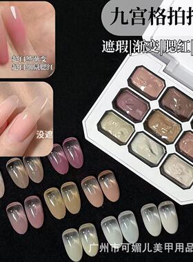 新款美甲拍拍胶九宫格固态彩绘胶锻光提花晕染渐变遮瑕免洗拍拍胶