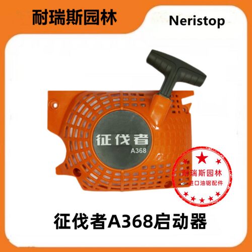 热卖 征伐者油锯拉盘A325 A358 A368 A318 A369 A350油锯启动器 - 图0