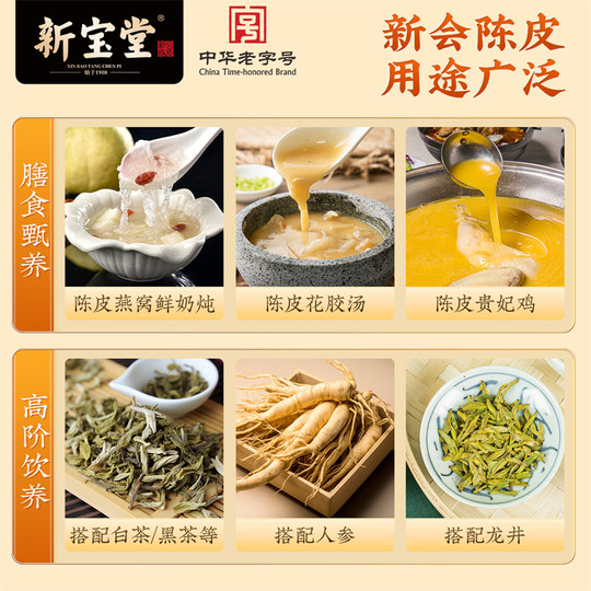 新宝堂官方十五年新会陈皮礼盒15年陈皮蕴月瓶年货礼盒250克