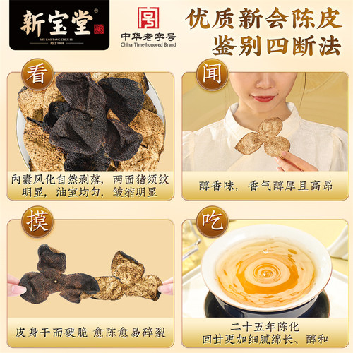 新宝堂陈皮官方旗舰店二十五年新会陈皮蕴月瓶礼盒25年陈皮250克 - 图2