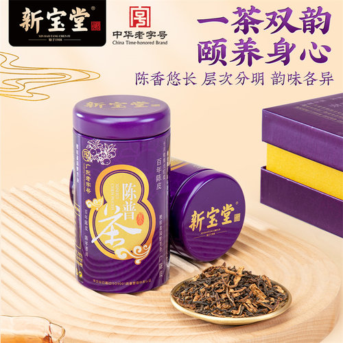 新宝堂官方十三年陈皮普洱茶铁罐礼盒新会陈皮普洱熟茶90克 - 图2