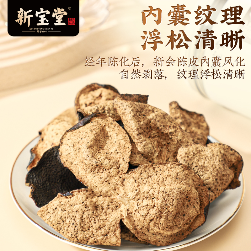 新宝堂官方旗舰店二十年新会陈皮罐装20年陈皮干50克