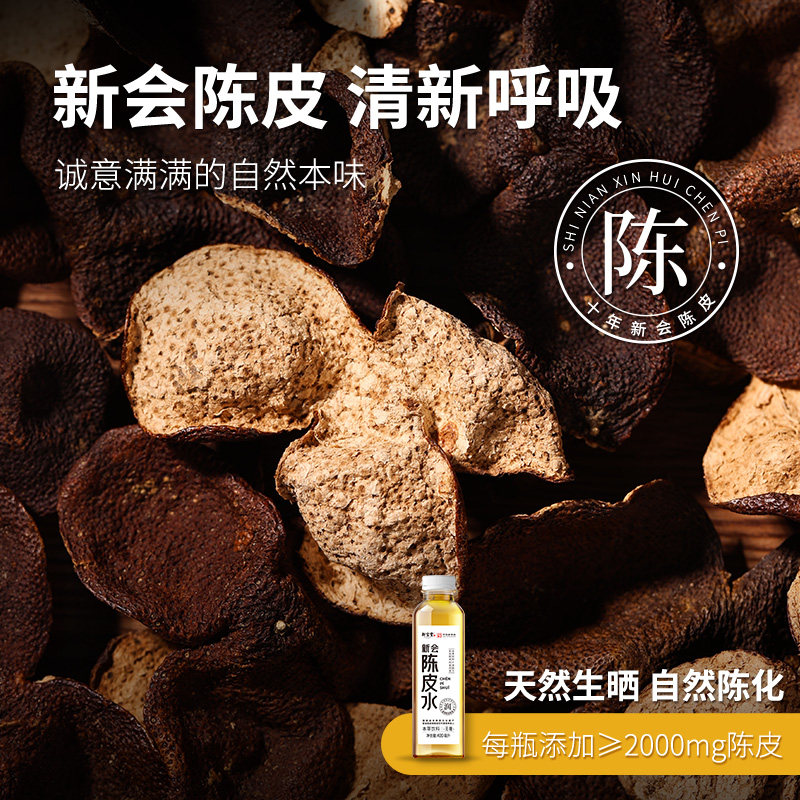 新宝堂官方旗舰店十年新会陈皮水10年老陈皮本草饮品400ml*15支,淘宝优惠券,粉丝福利购,淘宝优惠卷