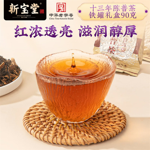 新宝堂官方十三年陈皮普洱茶铁罐礼盒新会陈皮普洱熟茶90克 - 图3