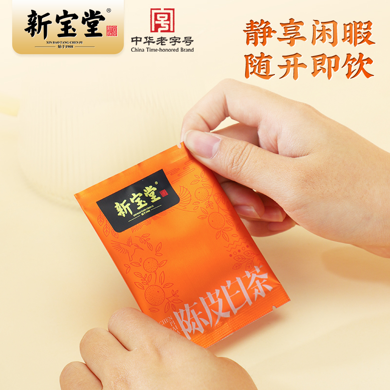 新宝堂官方陈皮白茶年货礼盒陈皮福鼎白茶礼盒25克*10盒