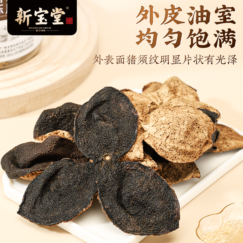 新宝堂官方旗舰店二十年新会陈皮罐装20年陈皮干50克