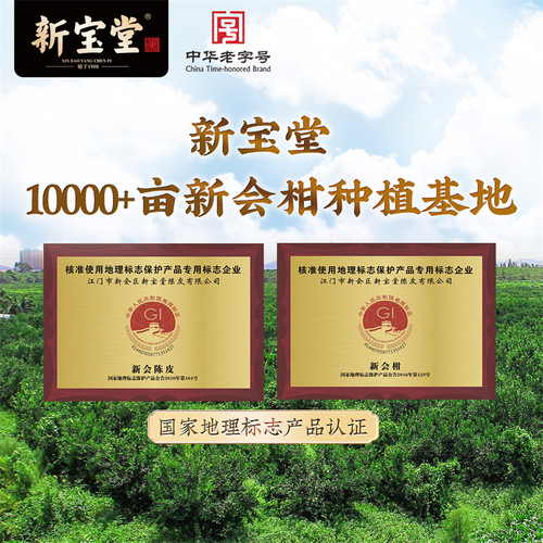 新宝堂陈皮官方旗舰店二十五年新会陈皮蕴月瓶礼盒25年陈皮250克 - 图1