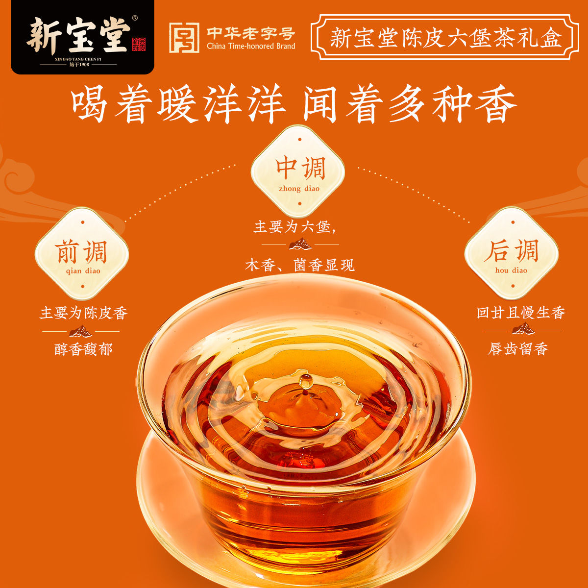 新宝堂官方旗舰店陈皮六堡茶礼盒陈皮黑茶茶饼200克