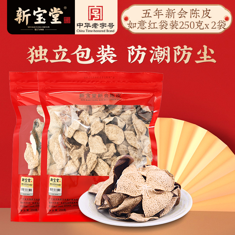 新宝堂官方旗舰店五年新会陈皮广东特产陈皮茶500克