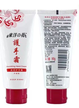 东洋之花滋润护手霜90g+35g