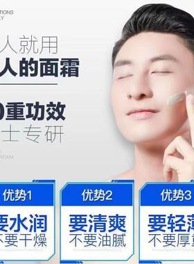 杰威尔男士面霜保湿霜补水护肤霜乳液摸抹擦脸部油秋冬季护肤正品