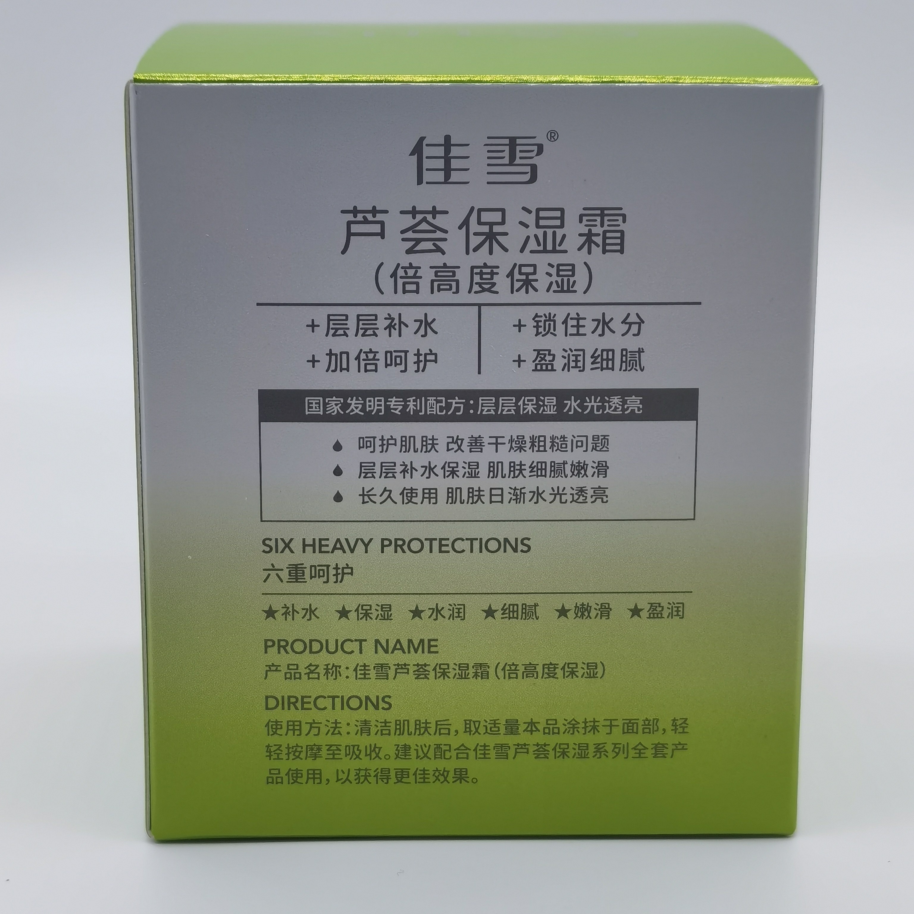Jiaxue Aloe Vera Moisturizing Cream for highly dry skin