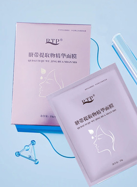 RTP脐带提取物精华面膜补水保湿抗衰敏感肌军训后修护晒后修护