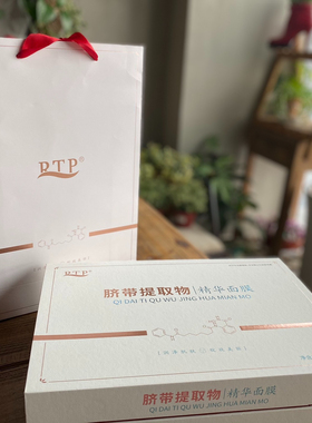 康业RTP脐带提取物精华面膜28片礼盒装 补水正品保障新年礼物