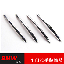 Suitable for BMW 5 family outer door handle decoration F18 F18 520li 525li 525li door bowl handle decoration strip