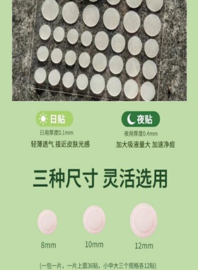 FREELIN芙雷琳茶树痘痘贴隐形遮瑕隔离净痘贴可上妆吸脓舒缓修护