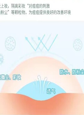 FREELIN芙雷琳学生痘痘贴上妆遮瑕轻薄防水不卡粉隔离隐形净痘贴