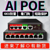 (national standard AI one thousand trillion) 24 kou 16 5 8 kou POE Power supply switch 48V TP wireless AP Haikang Greater China monitoring free POE separator available