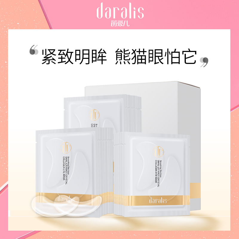 笛愛兒蝸牛眼膜30對去淡化黑眼圈眼貼膜細紋眼袋眼膜貼補水眼貼