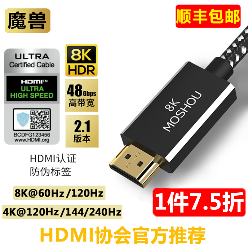 魔兽认证款2.1版高清HDMI线PS5视频连接线8K60Hz 4K 120Hz动态HDR-图0